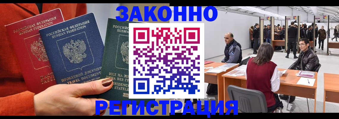 прописка для работы в Геленджике