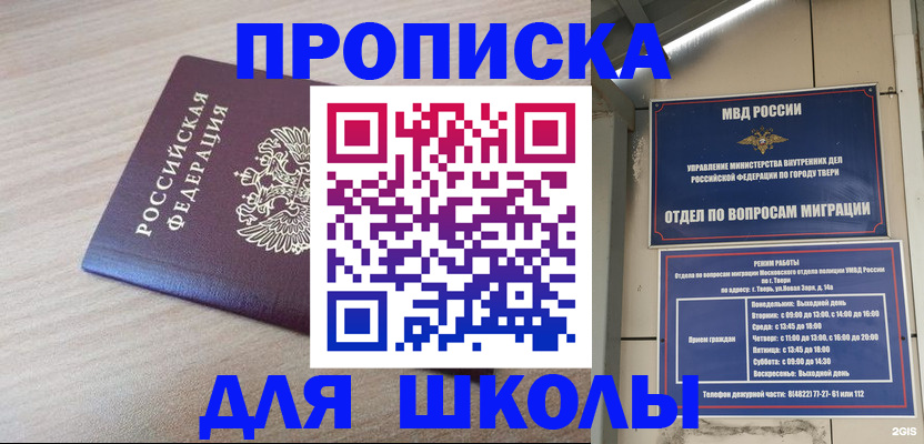 временная регистрация законно в Геленджике