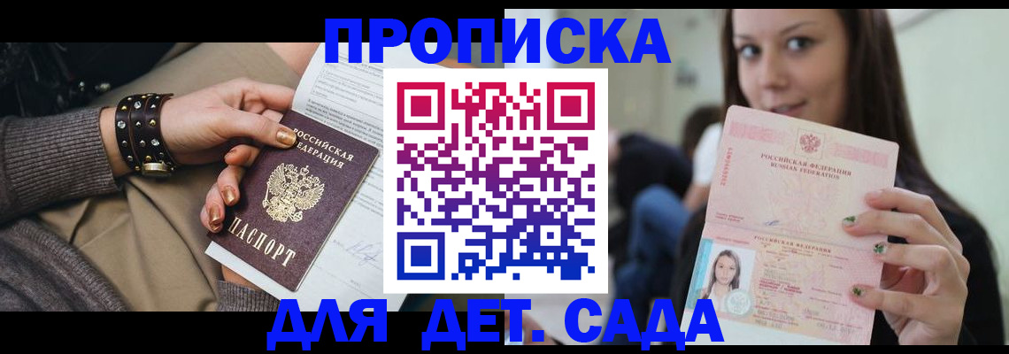 прописка ребенка в Геленджике